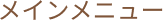 mainMenu